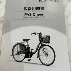 電動アシスト自転車　PAS Cheer（パス　チア）の画像