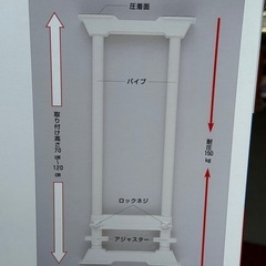 実売5500円　つっぱり棒　高さ70-120cm アイリスオーヤマ 家具の転倒から身を守る転倒防止棒 防災グッズ L ホワイト SP-70Wの画像