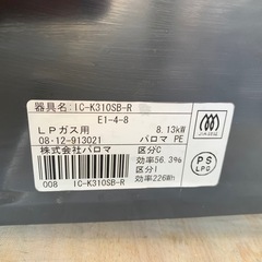 【Paloma】パロマ LPガスコンロ（IC-K310SB-R）の画像