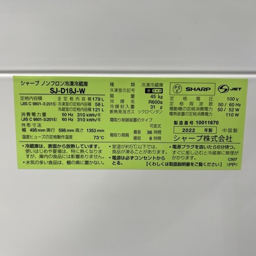 【トレファク太宰府店】SHARP 2022年製 SJ-D18J-Wの2ドア冷蔵庫をご紹介します！