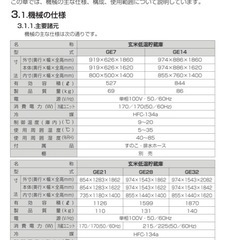 玄米低温貯蔵庫　　　
の画像