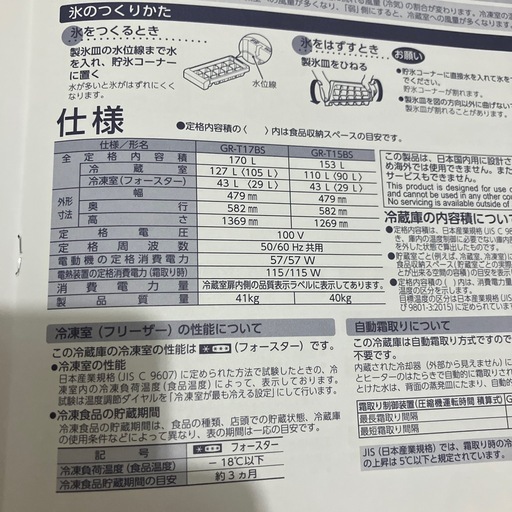 TOSHIBA 冷蔵庫　3/25まで