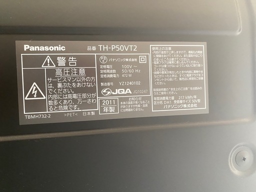 パナソニック50V型液晶テレビ