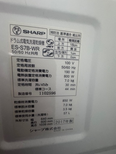 SHARPシャープ　ドラム式洗濯機　2017年