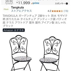 モザイク調ガーデンチェアー2脚の画像