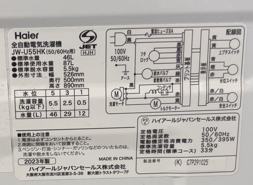 Haier ハイアール 全自動洗濯機 JW-U55HK 2023年製 5.5kg 通電・動作確認済 