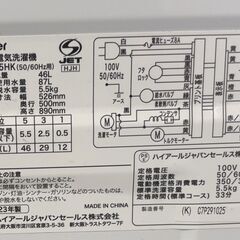 Haier ハイアール 全自動洗濯機 JW-U55HK 2023年製 5.5kg 通電・動作確認済 の画像