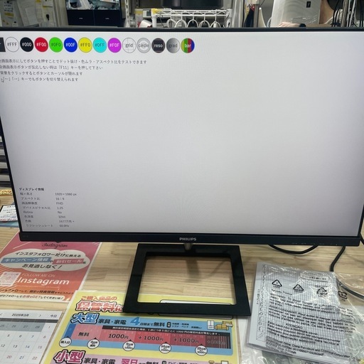 モニター】【PHILIPS】クリーニング済み【管理番号12003】山 【公式 