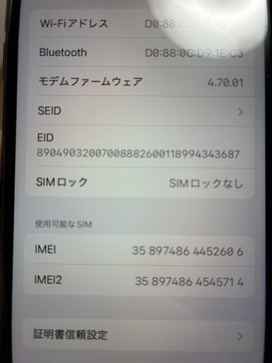 iPhone第三世代SE（商談中）