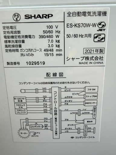 シャープ製　全自動電気洗濯機　7キロ　２０２１年製
