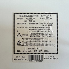 取引中　ミニテーブル　折りたたみ　日本製の画像