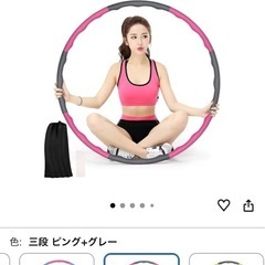 ほぼ新品　フラフープの画像