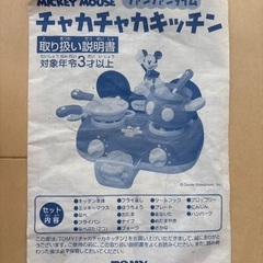 ディズニー　チャカチャカキッチンの画像