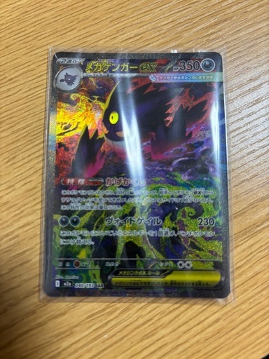 ポケモンカード メガゲンガーex 240/193