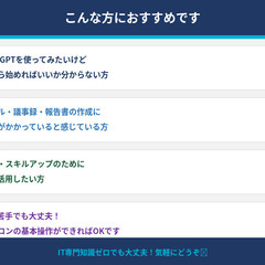 【所沢・川越近隣限定】ChatGPT体験講座　60分　3,000円の画像