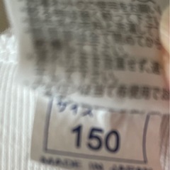 春日野小学校　体操服　男子　上下セット　150の画像