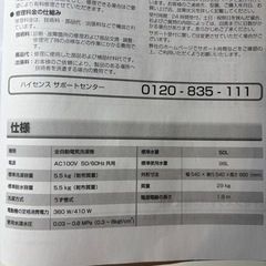 【早い者勝ち】Hisense  全自動電気洗濯機HW-E5504 の画像