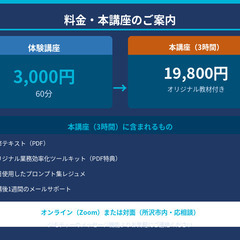 【所沢・川越近隣限定】ChatGPT体験講座　60分　3,000円の画像