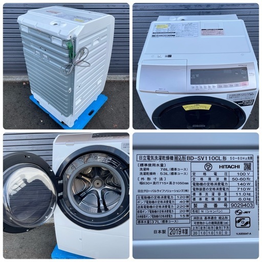 【再掲載】HITACHI/日立 ドラム式洗濯機 BD-SV110CL 2019年製 左開き 洗濯11kg 乾燥6kg ビッグドラム 動