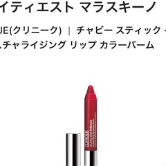 クリニーク リップカラーバーム 未開封の画像
