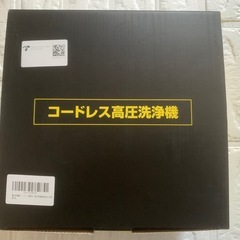 高圧洗浄機 コードレス洗車店監修 850W自吸式 高圧洗浄機 家庭用 3段階の画像