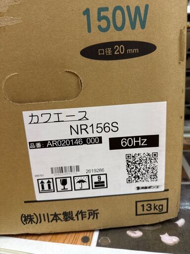 川本 NR156S 浅井戸ポンプ 未使用 【ハンズクラフト宜野湾店】