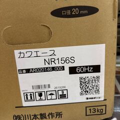 川本 NR156S 浅井戸ポンプ 未使用 【ハンズクラフト宜野湾店】の画像