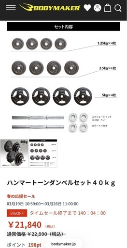 ダンベル(BODY MAKER) 40kg