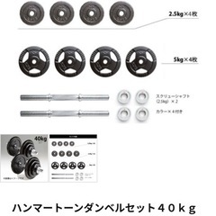 ダンベル(BODY MAKER) 40kgの画像