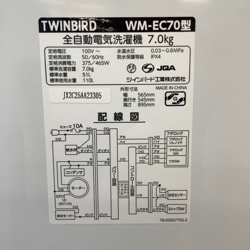 【来店いただける方限定】全自動洗濯機【トレファク摂津店】