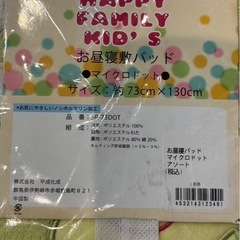 【未使用】お昼寝敷きパッドの画像