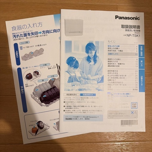 ★美品★ パナソニックNP－TSK1－W　2021年製 食器洗い乾燥機