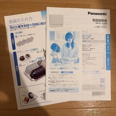 ★美品★ パナソニックNP－TSK1－W　2021年製 食器洗い乾燥機の画像