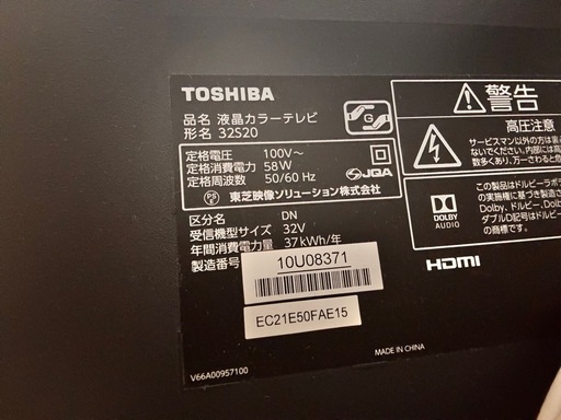 ※値下げ中【備品】東芝32インチ液晶テレビ