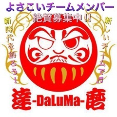 【名古屋よさこいチーム💃🕺メンバー募集中！】※新歓シーズン…