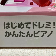 (新品未使用) スマートエンジェルのかんたんピアノの画像