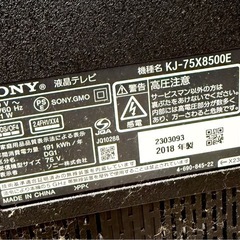 KJ-75X8500E 液晶テレビ BRAVIA(ブラビア) 75V型 4K対応の画像