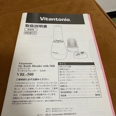 Vitantonioビタントニオ マイボトルブレンダー　ミル付　VBL-500の画像
