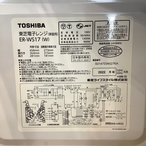 【来店いただける方限定】電子レンジ【トレファク摂津店】