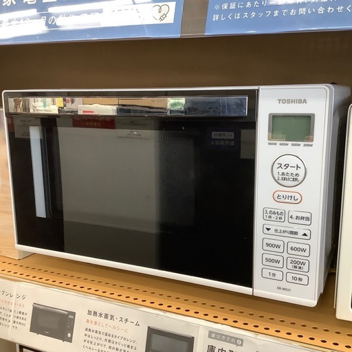 【来店いただける方限定】電子レンジ【トレファク摂津店】