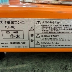 イズミの電気コンロの画像