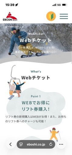 エボシスキー場土日祝日1日リフト券 （大人）2枚