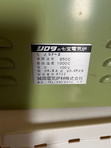 【金沢】シロタ電気炉