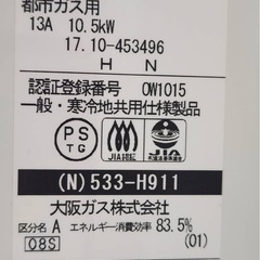 大阪ガス給湯器の画像