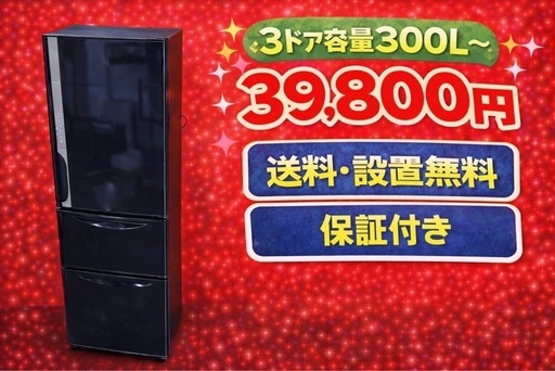 1157 ⭐️色・メーカーご相談可能⭐️ 設置まで対応　新生活応援　3ドア　大型冷蔵庫　270L〜400L 買い替え　