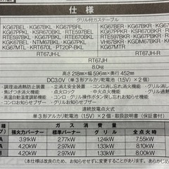 ガスコンロ【Rinnai KG67PBRL 都市ガス12A13A用 左強火】の画像