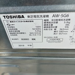 2019年、東芝5kg洗濯機の画像