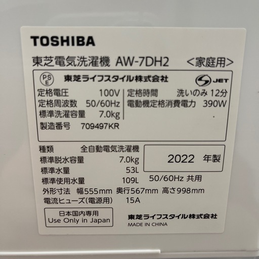 【トレファク太宰府店】TOSHIBA 2022年製 AW-7DH2 の全自動洗濯機をご紹介します！
