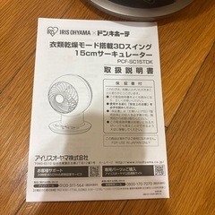 アイリスオーヤマ　15cm サーキュレーターの画像
