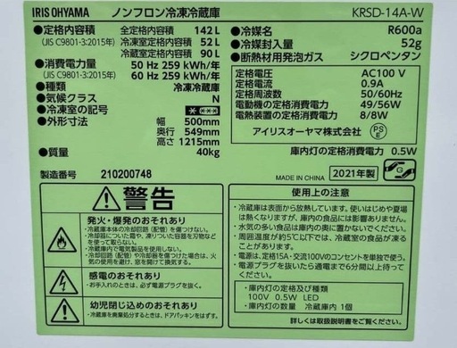 配達設置無料 特価アイリスオーヤマ冷凍冷蔵庫142L 静音省エネ設計温度調節6段階